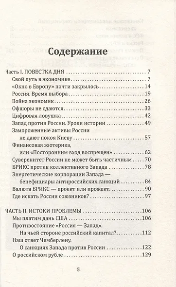 Нужен ли нам Запад? Ответы экономиста - фото 3