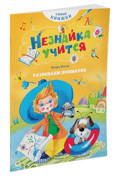 Развиваем внимание - фото 2