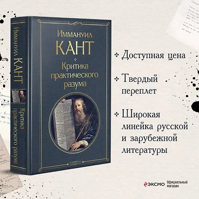 Критика практического разума - фото 4