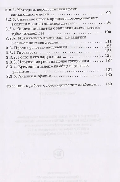 Логопедия. Пособие для студентов и воспитателей [1969] - фото 4