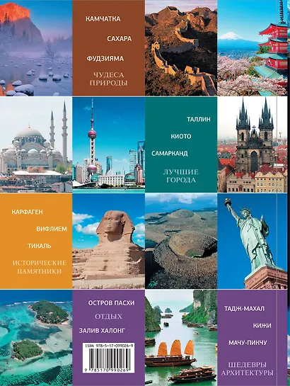 Самые интересные места мира - фото 2