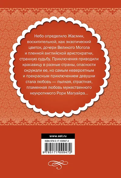 Дикарка Жасмин - фото 2