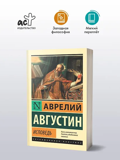 Исповедь - фото 3