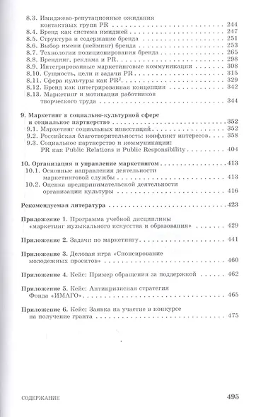 Маркетинг в сфере культуры: Учебное пособие. - фото 3