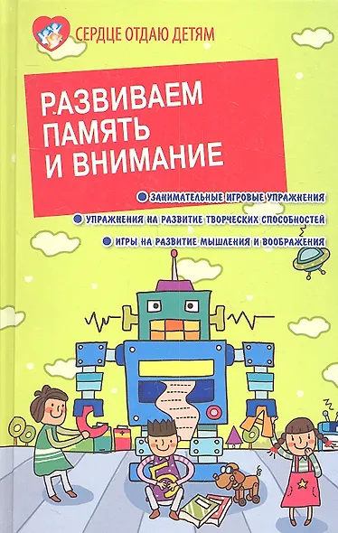 Развиваем память и внимание - фото 2