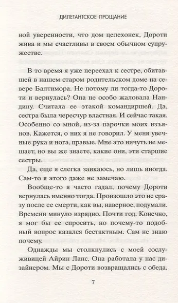 Дилетантское прощание - фото 4