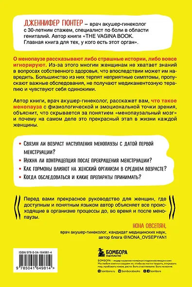 Менопауза. Как оставаться здоровой и сексуальной - фото 2