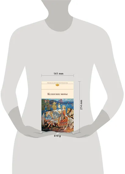 Кельтские мифы - фото 4