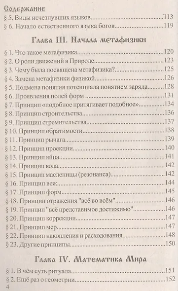 Пособие для жрецов и кудесников - фото 4