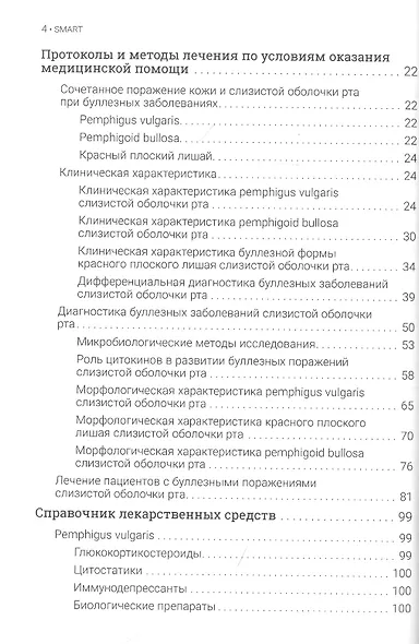 Буллезные поражения слизистой оболочки рта - фото 3