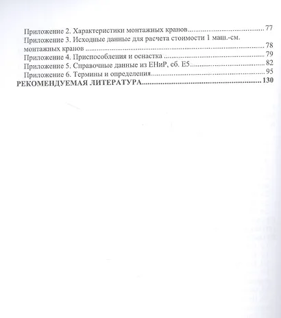 Технология возведения зданий из объемных блоков. Учебное пособие для вузов - фото 3