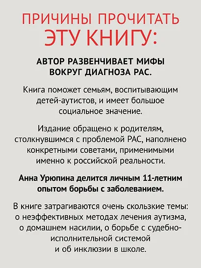 Раненая мама. Что делать, если у ребенка обнаружили расстройство аутистического спектра - фото 4