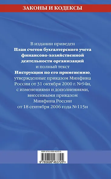 Новый План счетов бухгалтерского учета финансово-хозяйственной деятельности организаций и инструкция по его применению - фото 2