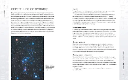 Магический подарок. Астрология и лайфхаки для современных родителей. Сборный комплект в коробе из 2-х книг - фото 13