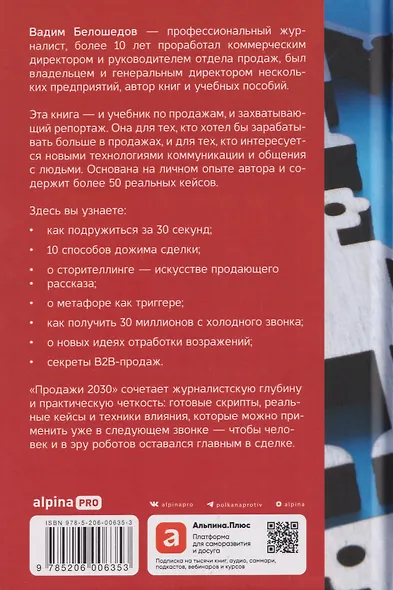 Продажи 2030: люди или роботы? Эмоции, чувства, харизма - фото 2