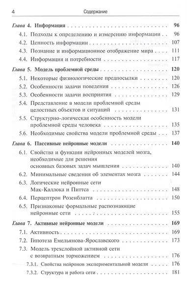 Пути моделирования мышления: Мышление и творчество, формальные модели поведения и распознавания с п - фото 3