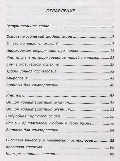 Магия зодиака Как за одну жизнь прожить все 12 знаков (м) Магов - фото 2