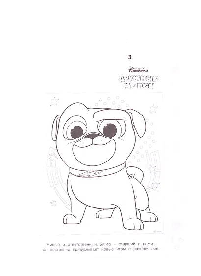 Наклей и раскрась! "Дружные мопсы" - фото 4