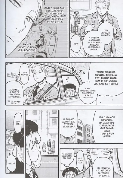 Семья шпиона. Том 12 (Spy x Family). Манга - фото 5