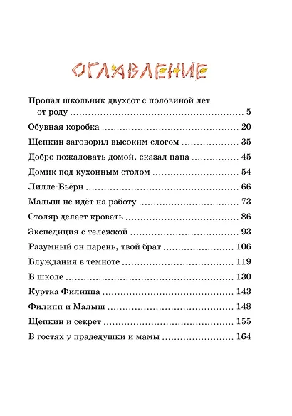 Опасное путешествие Щепкина - фото 8