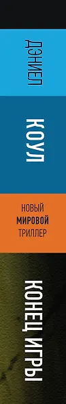 Конец игры - фото 11