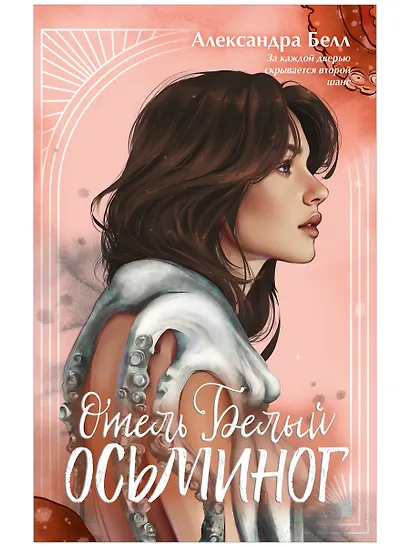 Отель "Белый осьминог" - фото 1