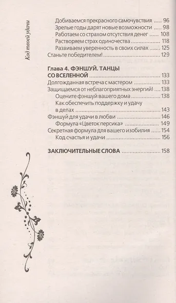 Код твоей удачи - фото 3