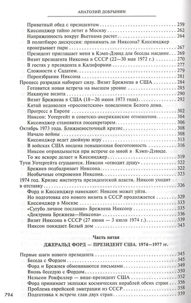 Сугубо доверительно - фото 5