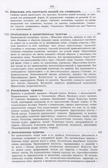 Психология чувств - фото 6