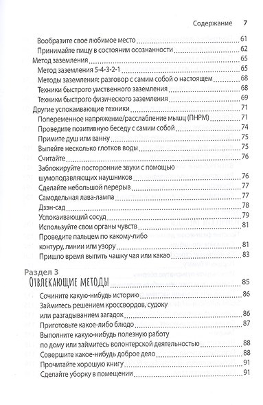Формирование навыков совладания со стрессом, тревогой и гневом у детей. Рабочая тетрадь - фото 3