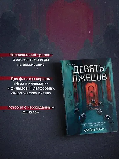 Шоппер + комплект из 4-х книг. Герметичные триллеры (Странный дом, Странный дом 2, Девять лжецов, Театр похищенных людей) - фото 8