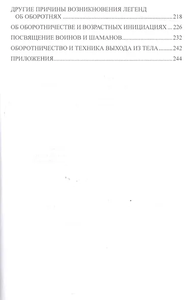 Берсерки. Воины-медведи древнего Севера - фото 3