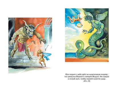 Мифы Древней Греции - фото 9