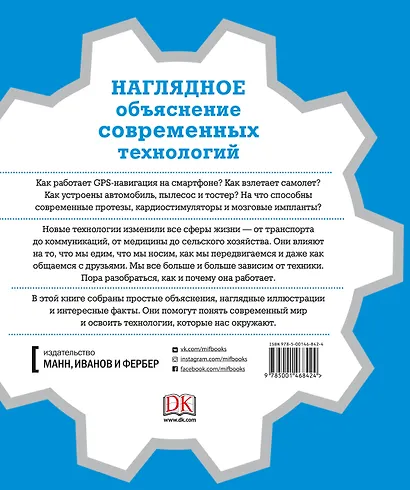 Как работают технологии. Наглядные факты о техническом прогрессе - фото 2