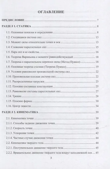 Справочник по теоретической механике: учебное пособие - фото 2