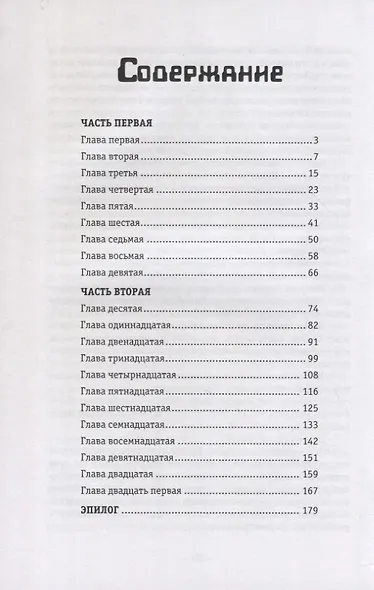 Сломанный ген - фото 2