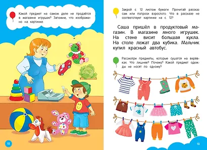 Развиваем мышление и память - фото 5