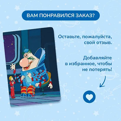 Тайна третьей планеты. Обложка на паспорт. Громозека - фото 7
