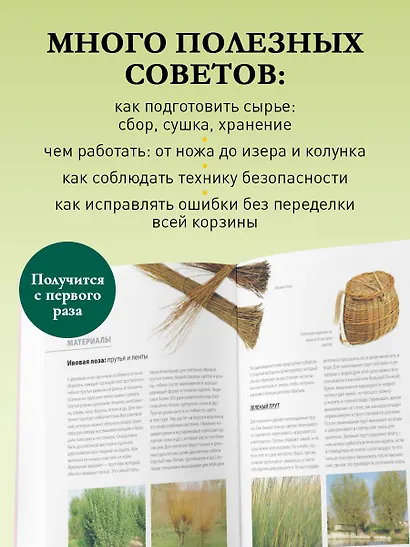 Плетение из лозы от А до Я. Полное практическое руководство для начинающих - фото 5