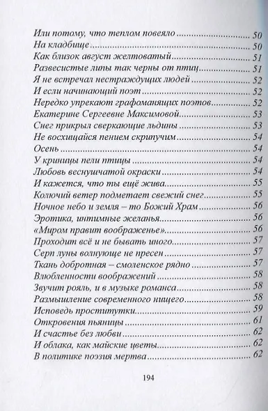 Поэтическое разномыслие - фото 6