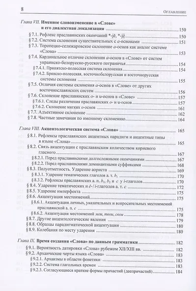 "Слово о полку Игореве": реконструкция стихотворного текста - фото 4