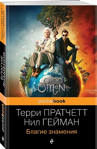 Благие знамения - фото 3