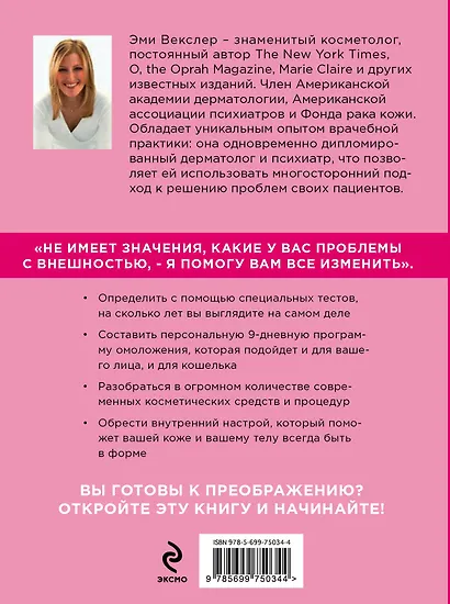 Программа "Минус 10 лет". Как победить стресс и стать моложе - фото 2