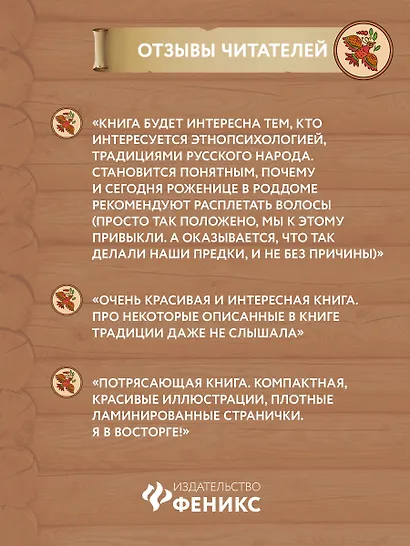 От девицы до бабы: мир русской женщины дп - фото 3