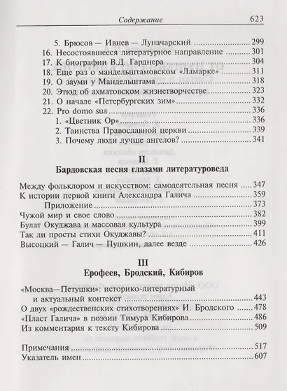 От Пушкина до Кибирова: Статьи о русской поэзии - фото 3