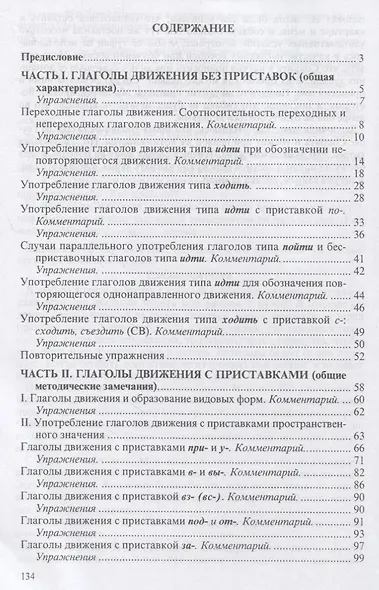 Глаголы движения. Устные упражнения с комментариями. Учебное пособие - фото 2