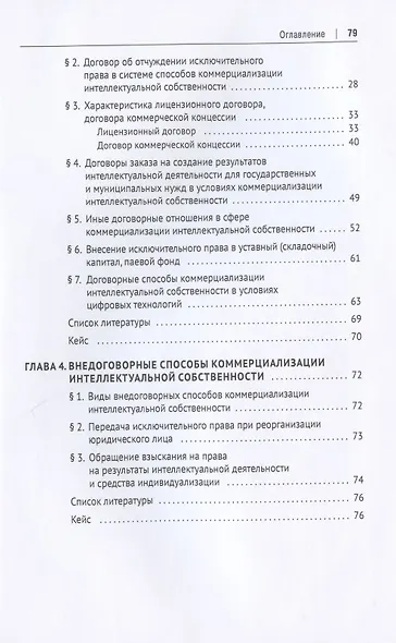 Коммерциализация результатов интеллектуальной деятельности - фото 3