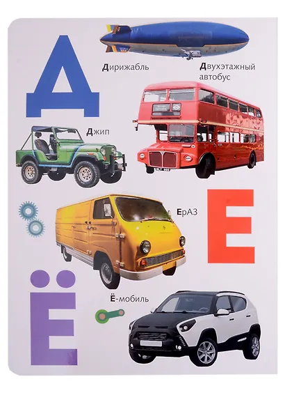 Азбука транспорта - фото 4