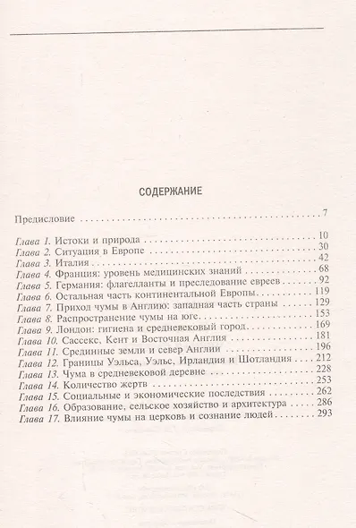Черная смерть. Как эпидемия чумы изменила средневековую Европу - фото 2