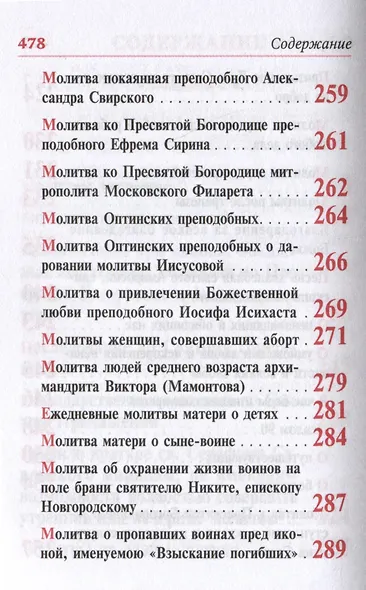 Молитвослов крупным шрифтом. Все молитвы о защите и Божественной  помощи - фото 4